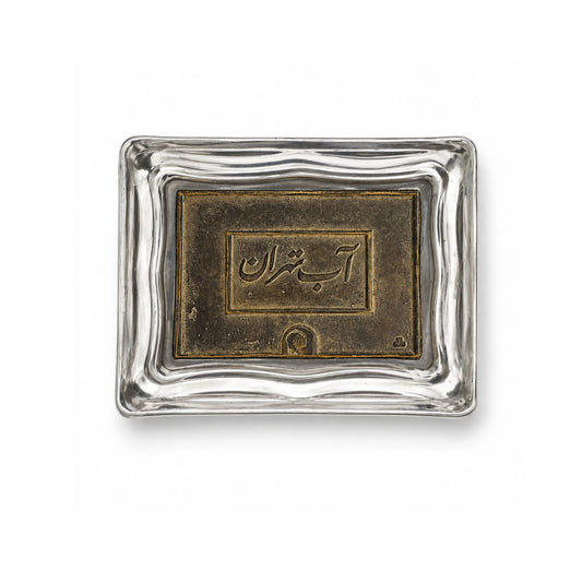 Vintage Persian mini tray with Tehran Water inscription, shiny metal frame and bronze color center